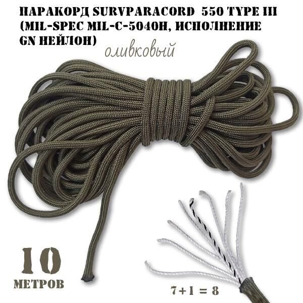 Paracord 10 metr Surv Paracord 550 type III Oliva mıl-spec MIL-C-5040H, GN neylon